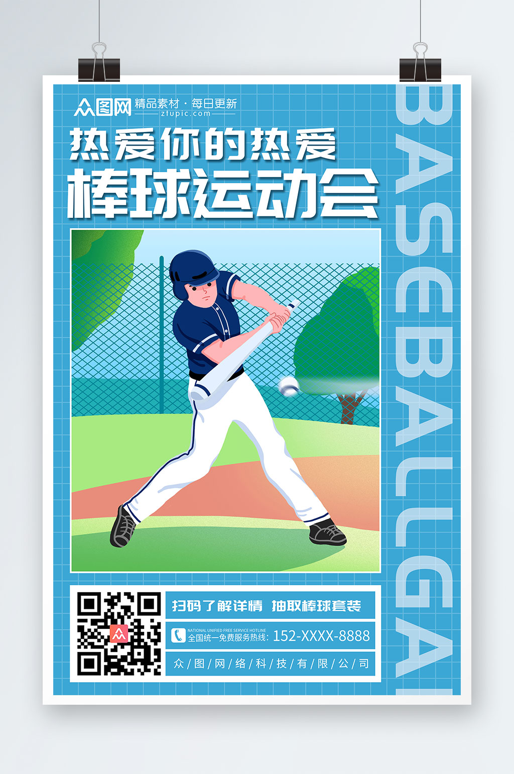 棒球运动会棒球运动海报素材