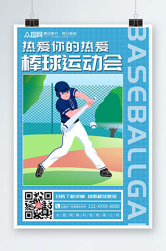 棒球运动会棒球运动海报