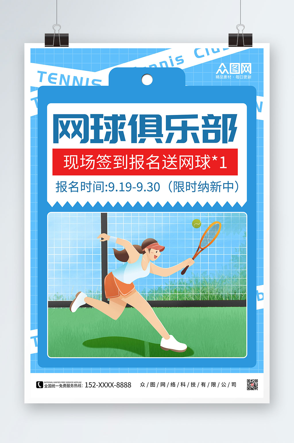 网球俱乐部网球运动海报素材