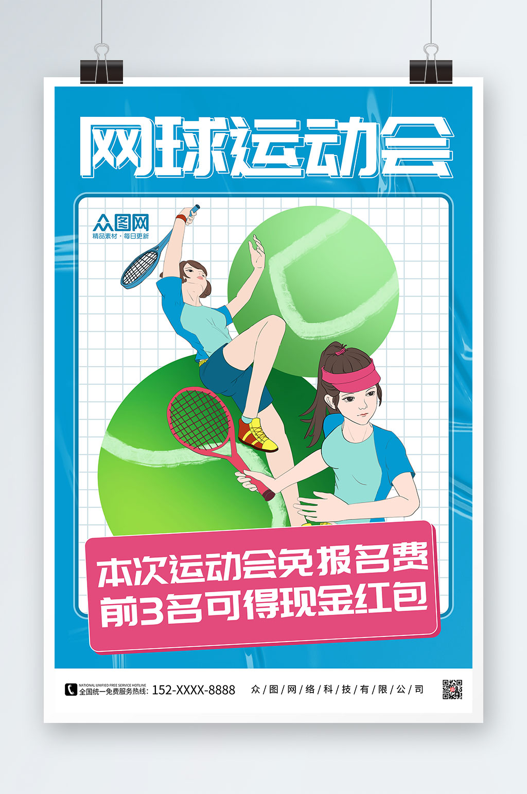 网球运动会网球运动海报素材
