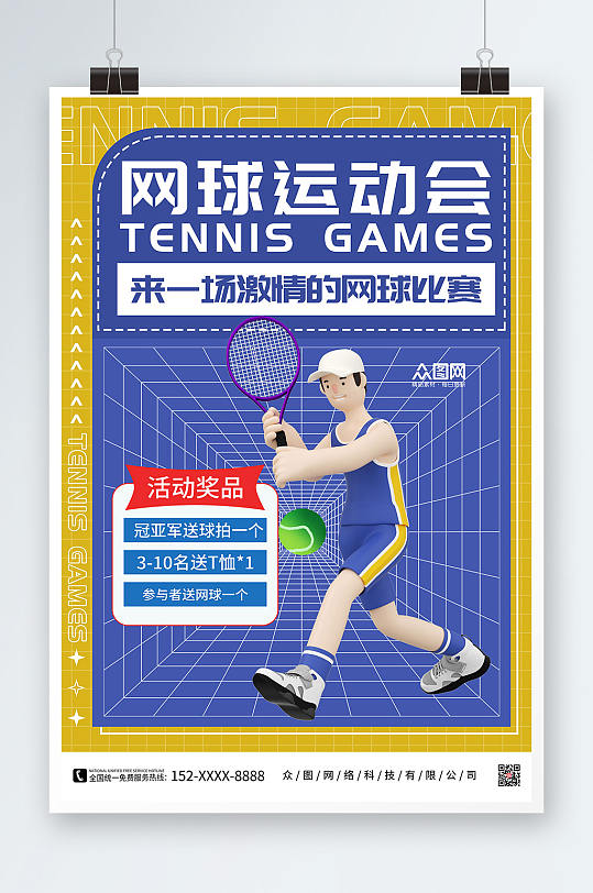 网球运动会网球运动海报
