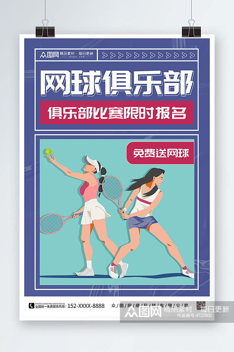 网球俱乐部网球运动海报素材