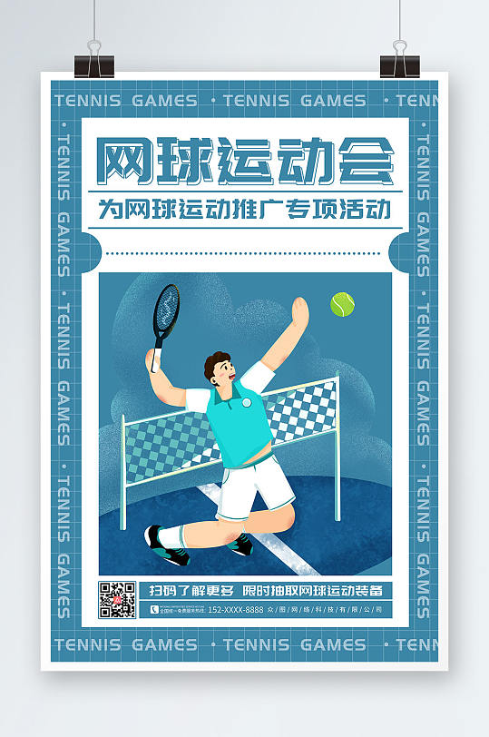 网球运动会网球运动海报