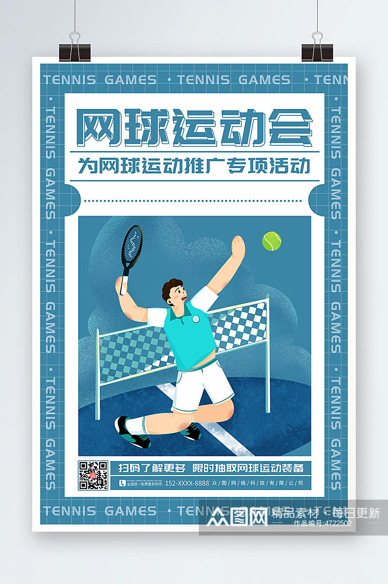 网球运动会网球运动海报素材