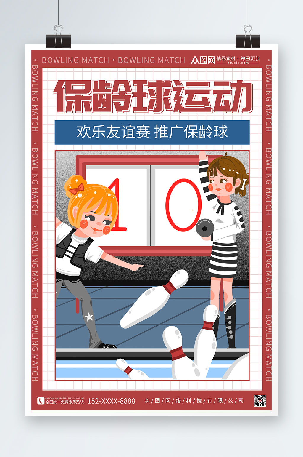 保龄球运动保龄球海报素材
