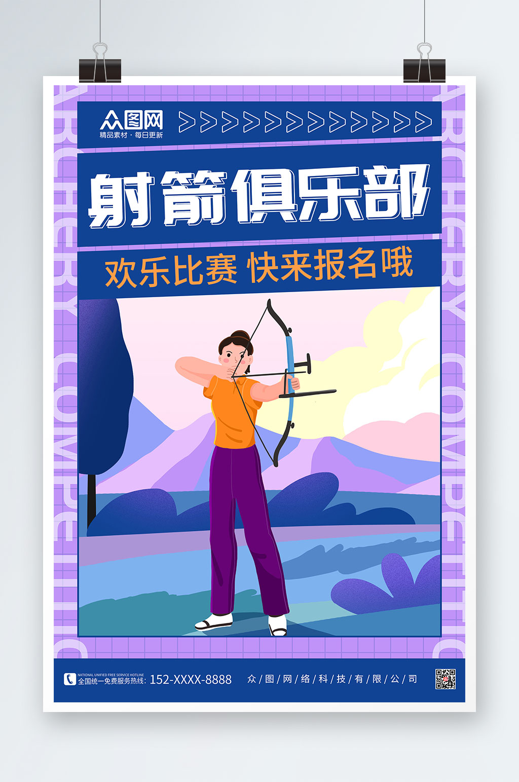 射箭俱乐部射箭运动海报素材