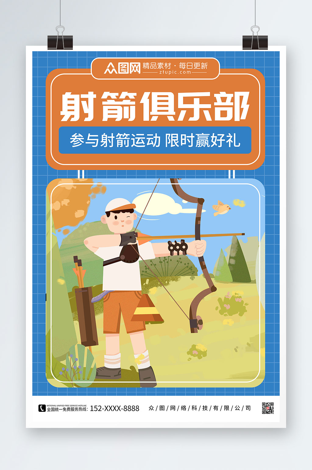 射箭俱乐部射箭运动海报素材