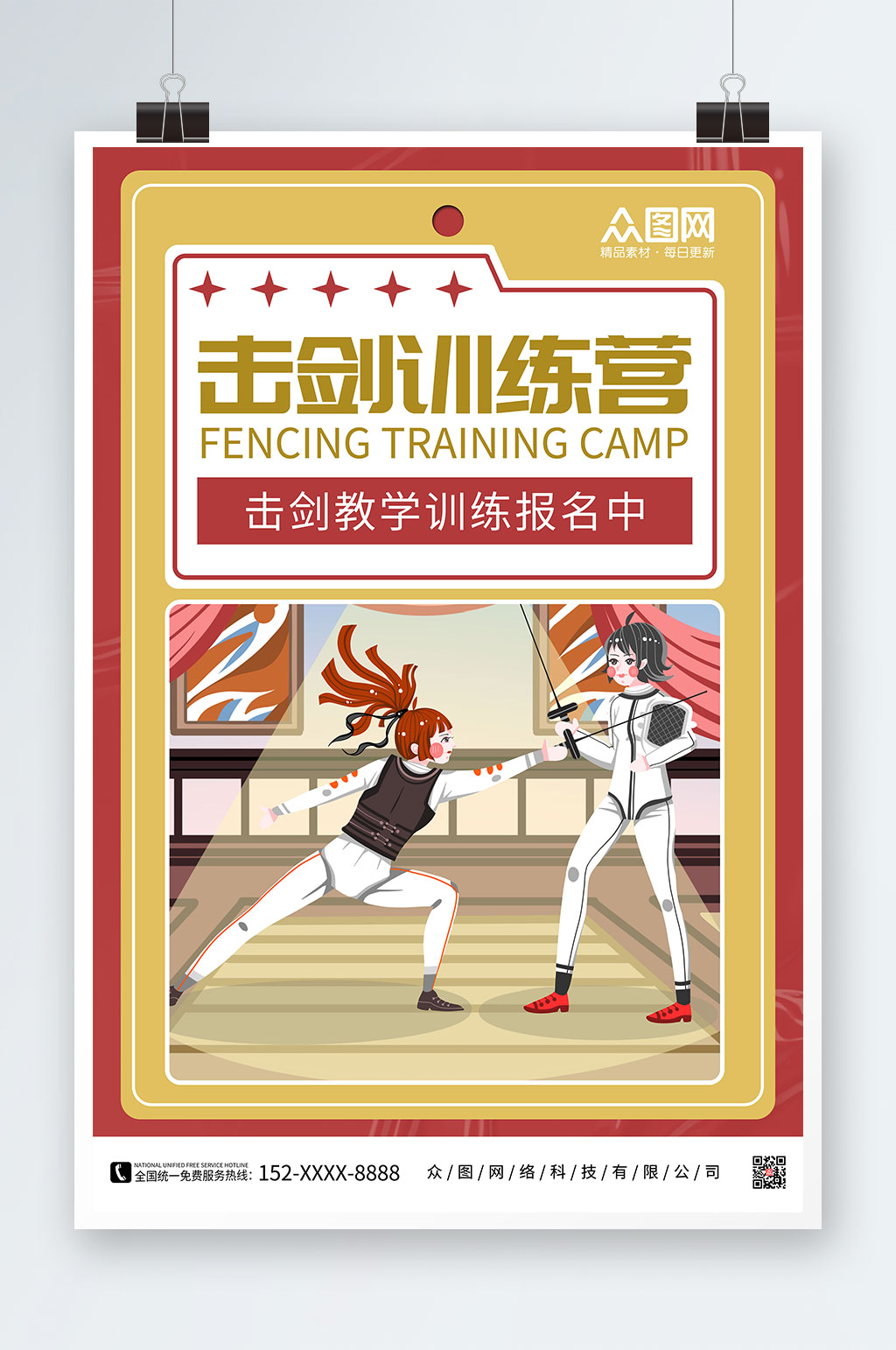 击剑训练营击剑运动海报素材