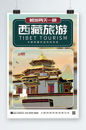 西藏旅游国内旅游西藏印象海报