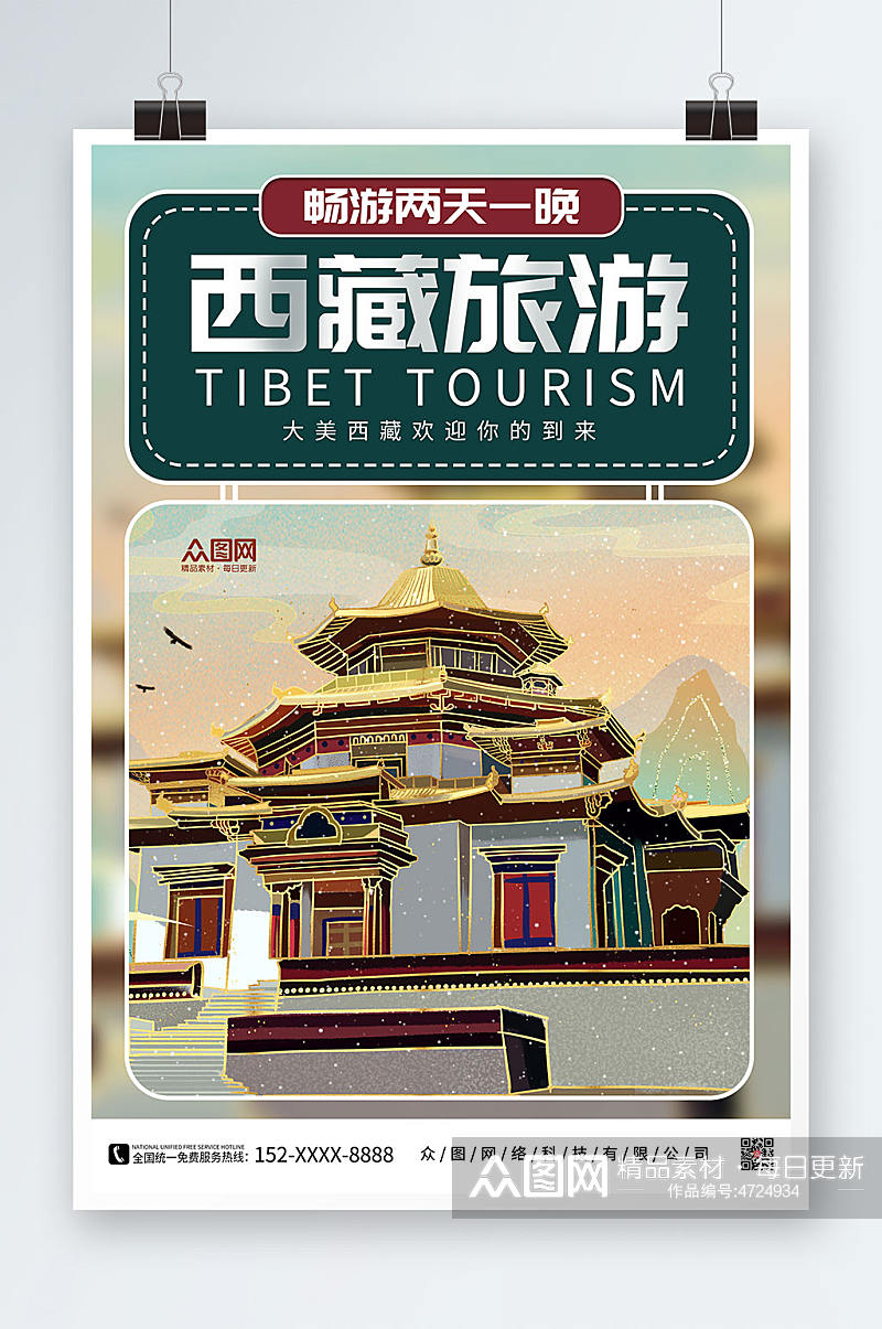 西藏旅游国内旅游西藏印象海报素材