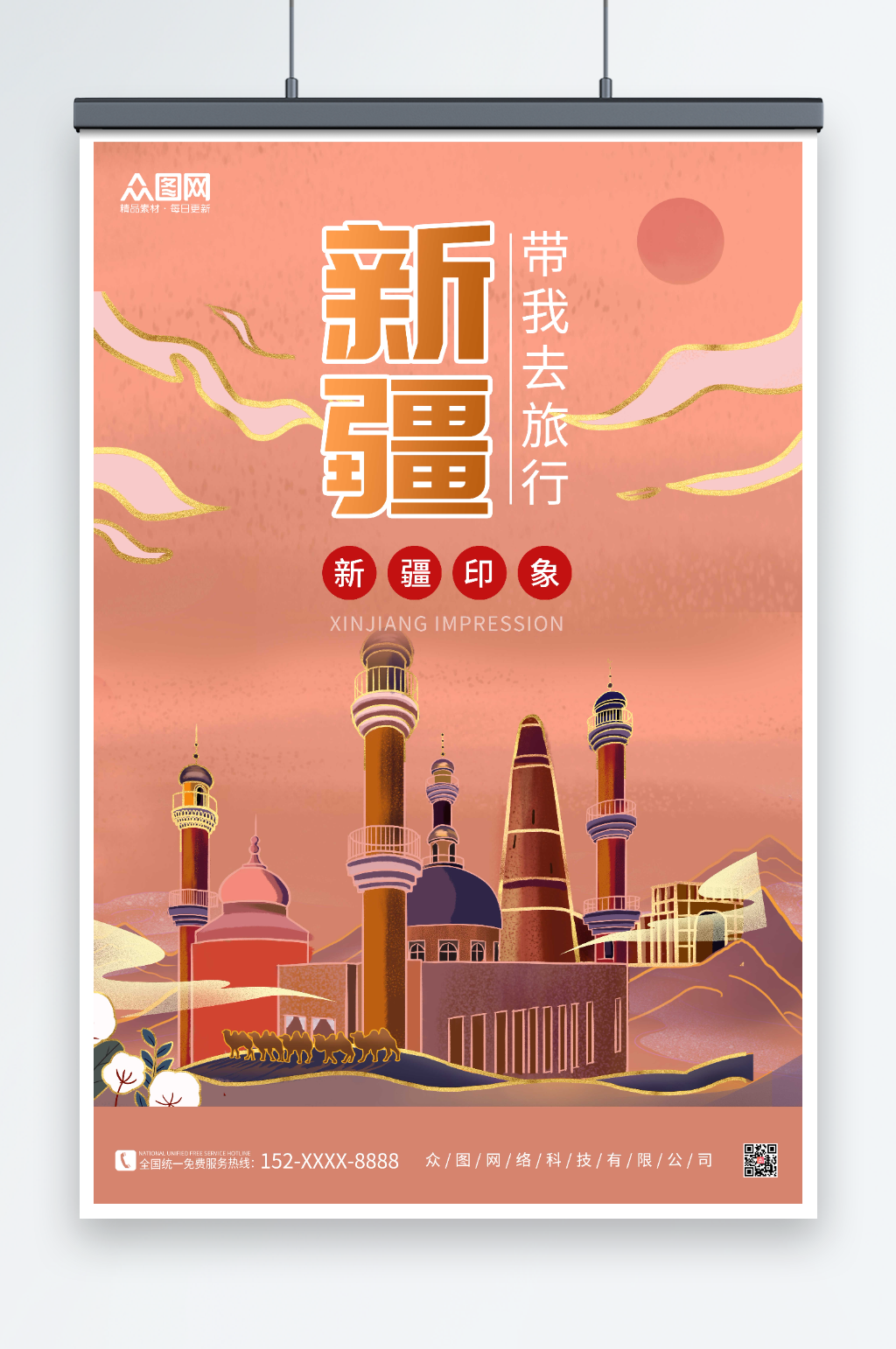 新疆旅游国内旅游新疆印象海报素材