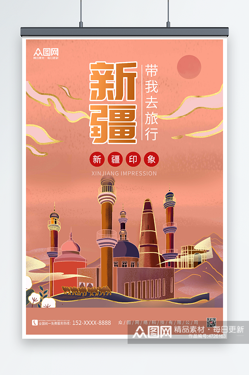 新疆旅游国内旅游新疆印象海报素材