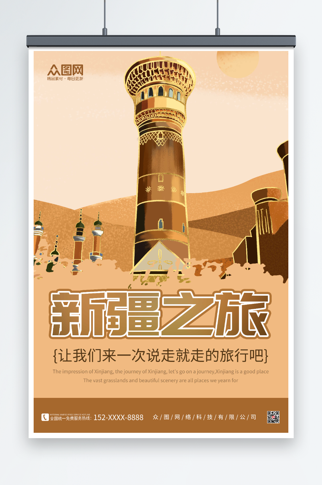 新疆之旅国内旅游新疆印象海报素材
