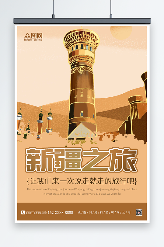 新疆之旅国内旅游新疆印象海报