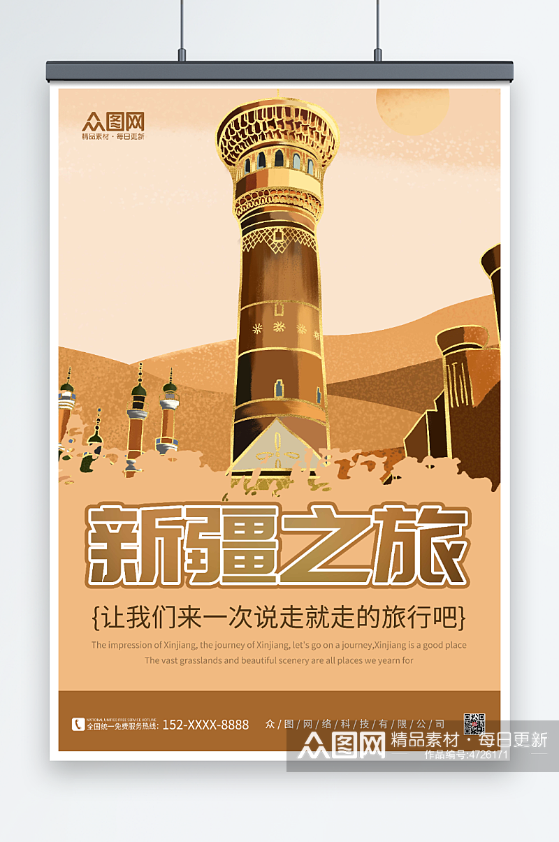 新疆之旅国内旅游新疆印象海报素材