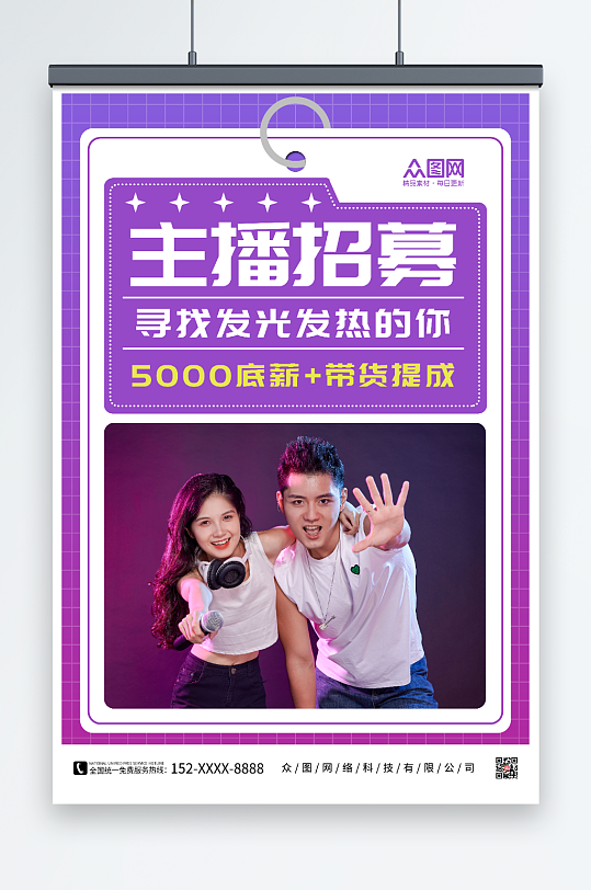 主播招募主播招募人物海报-众图网