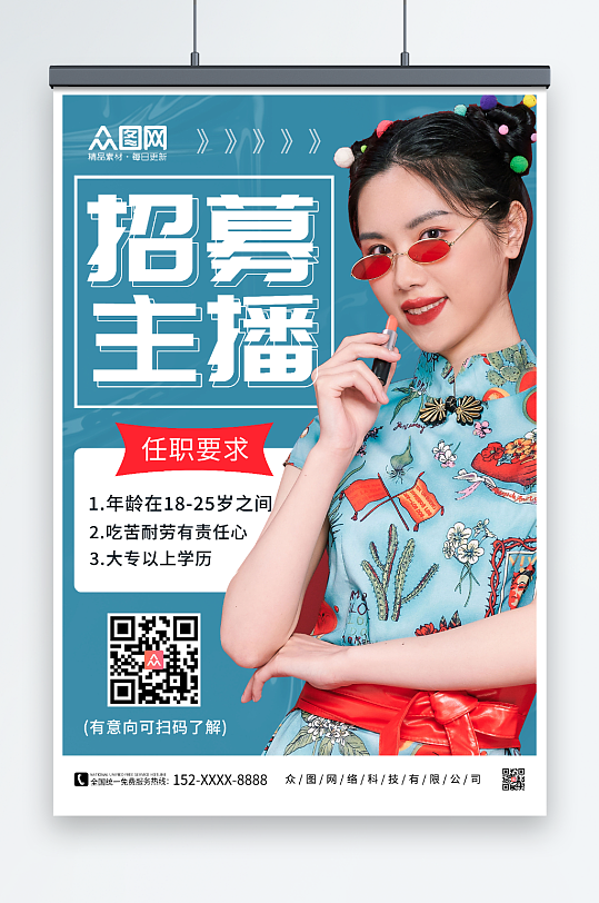 招募主播主播招募人物海报-众图网