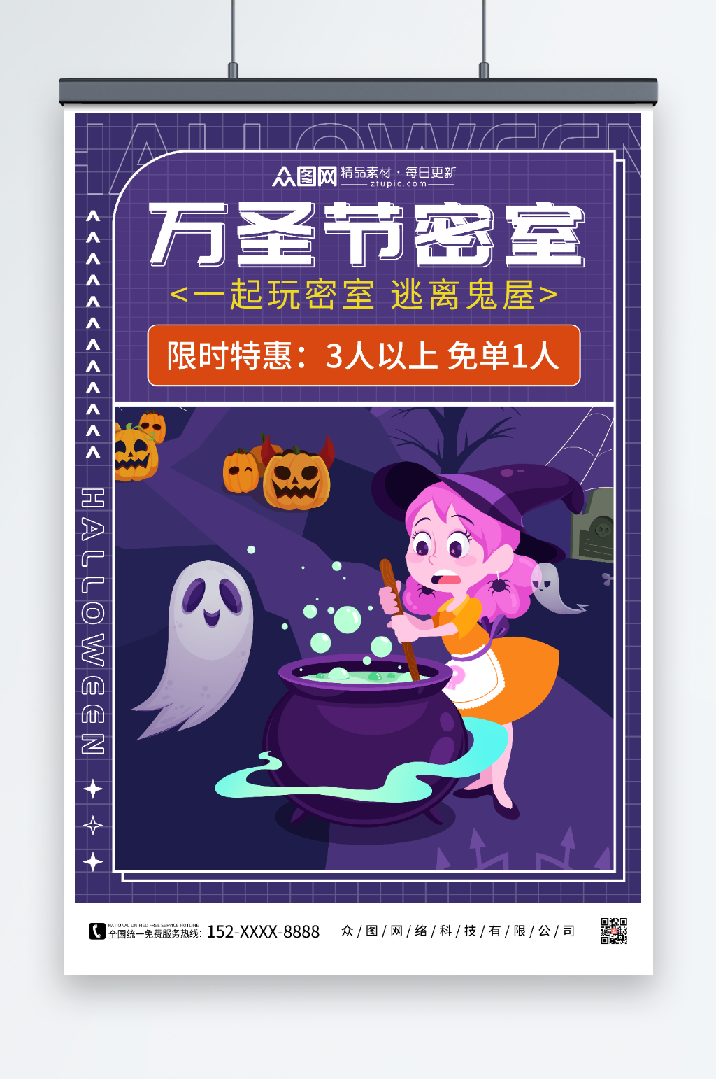 万圣节密室万圣节密室逃脱海报素材