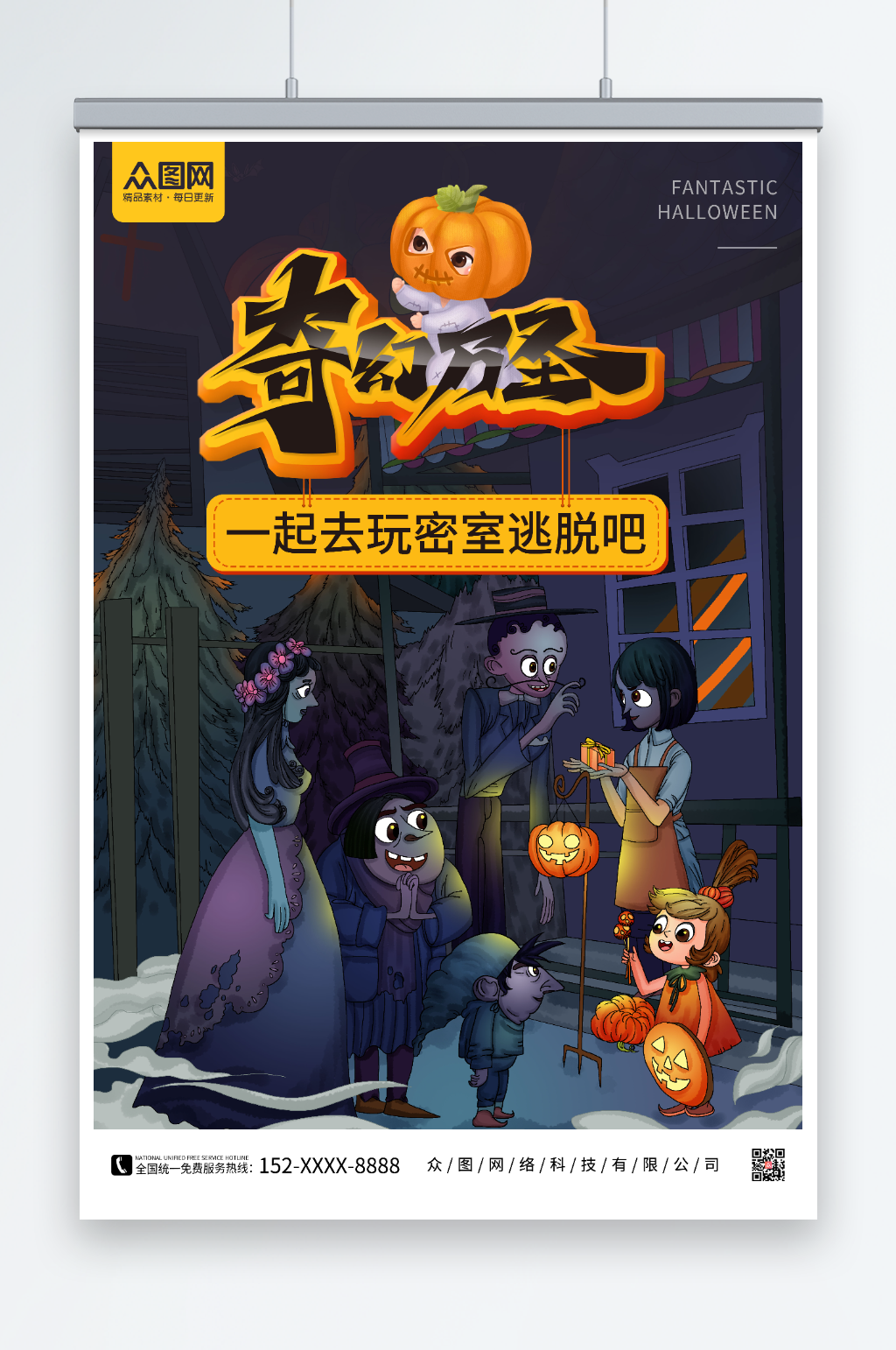 奇幻万圣万圣节密室逃脱海报素材