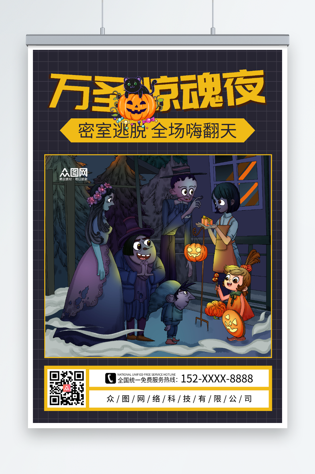 万圣惊魂夜万圣节密室逃脱海报素材