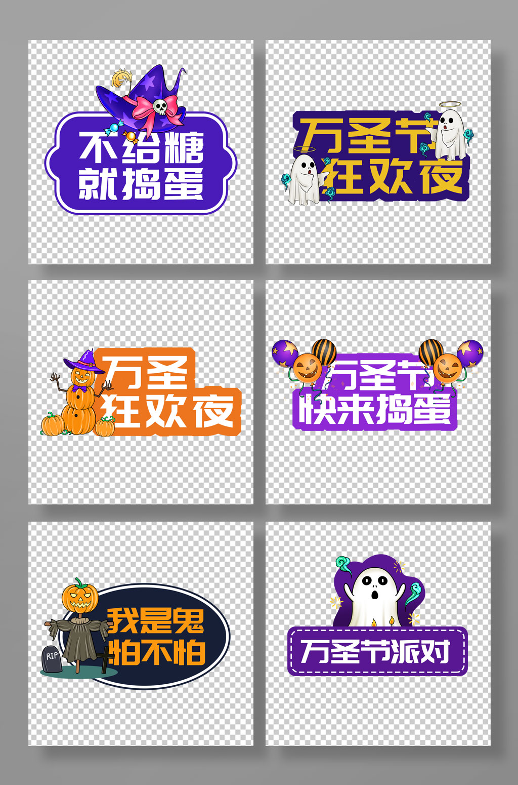 快来捣蛋万圣节手举牌素材