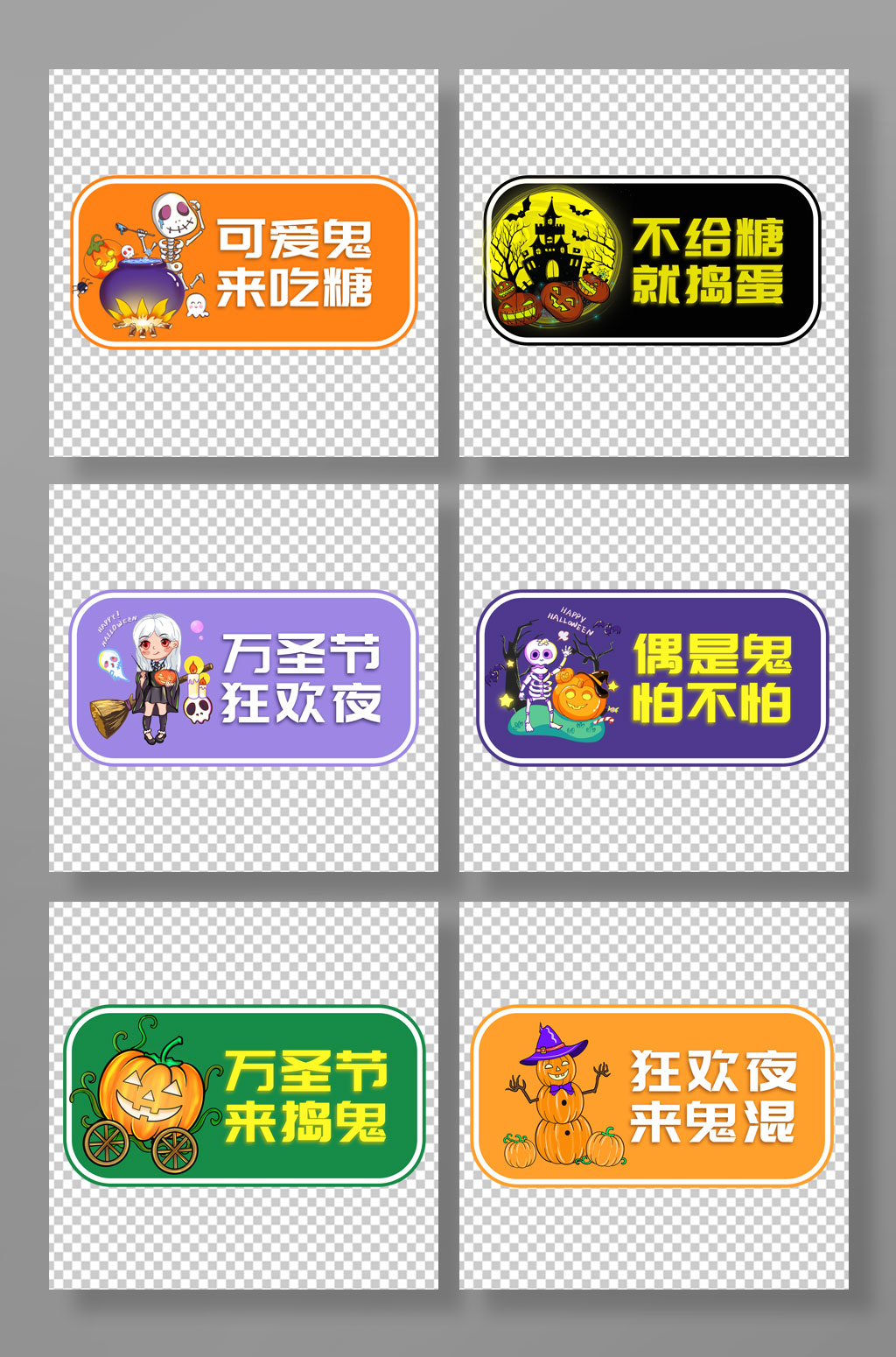 万圣狂欢夜万圣节手举牌素材