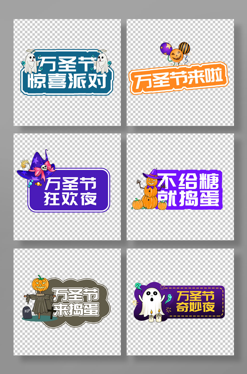 万圣派对万圣节手举牌素材