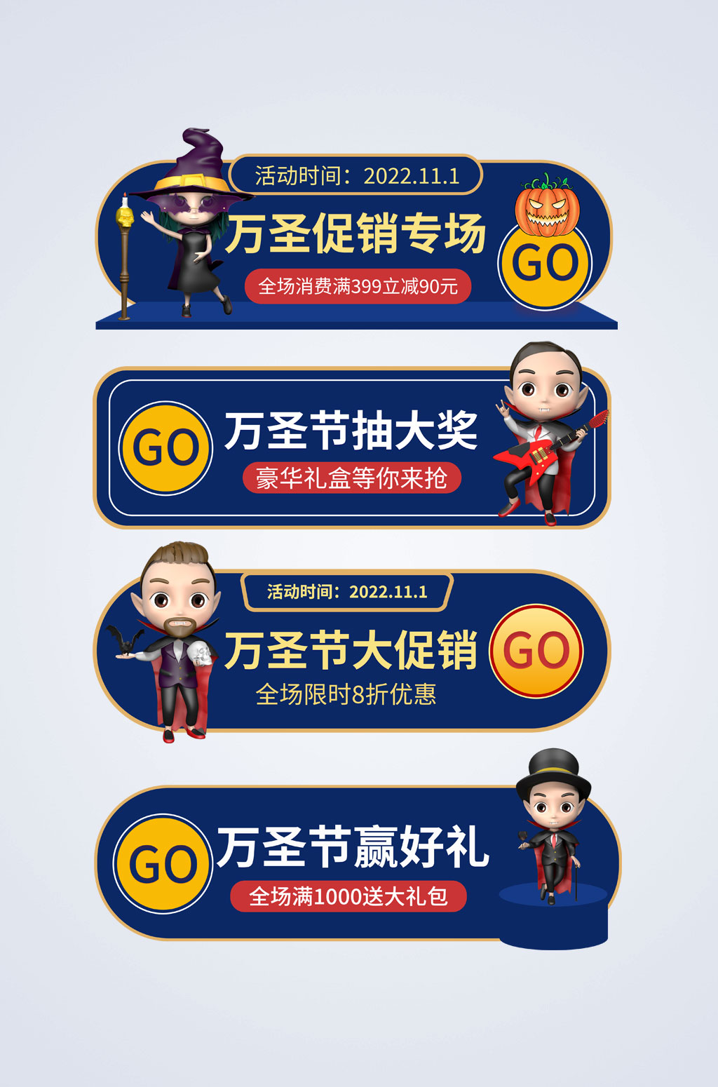 万圣节专场万圣节电商淘宝胶囊图素材