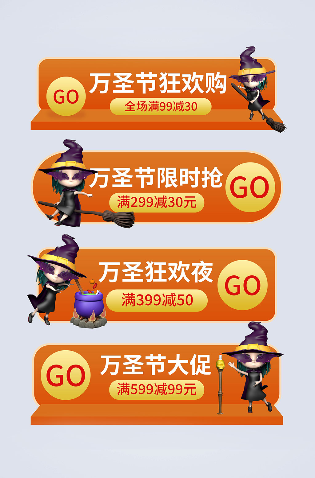 万圣节大促万圣节电商淘宝胶囊图素材