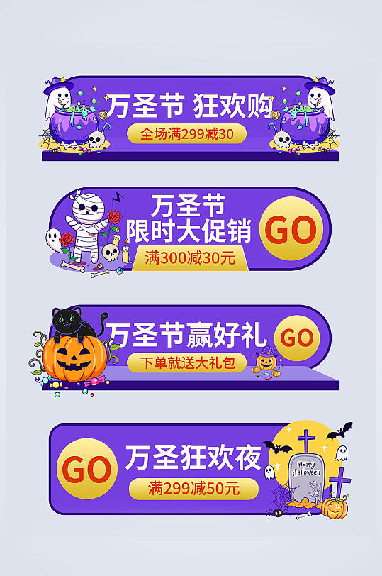 万圣节狂欢万圣节电商淘宝胶囊图