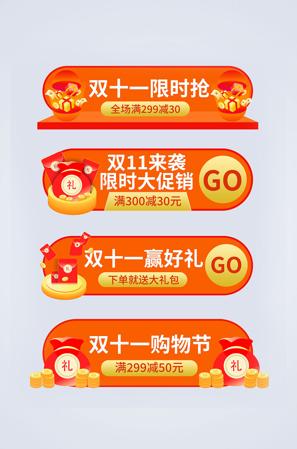 双十一胶囊图双十一电商淘宝胶囊图素材