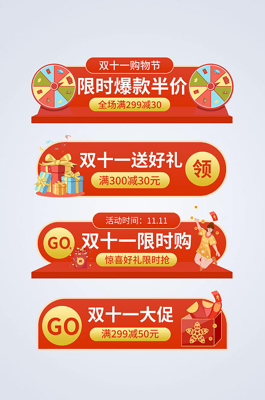 双十一胶囊图双十一电商淘宝胶囊图-众图网