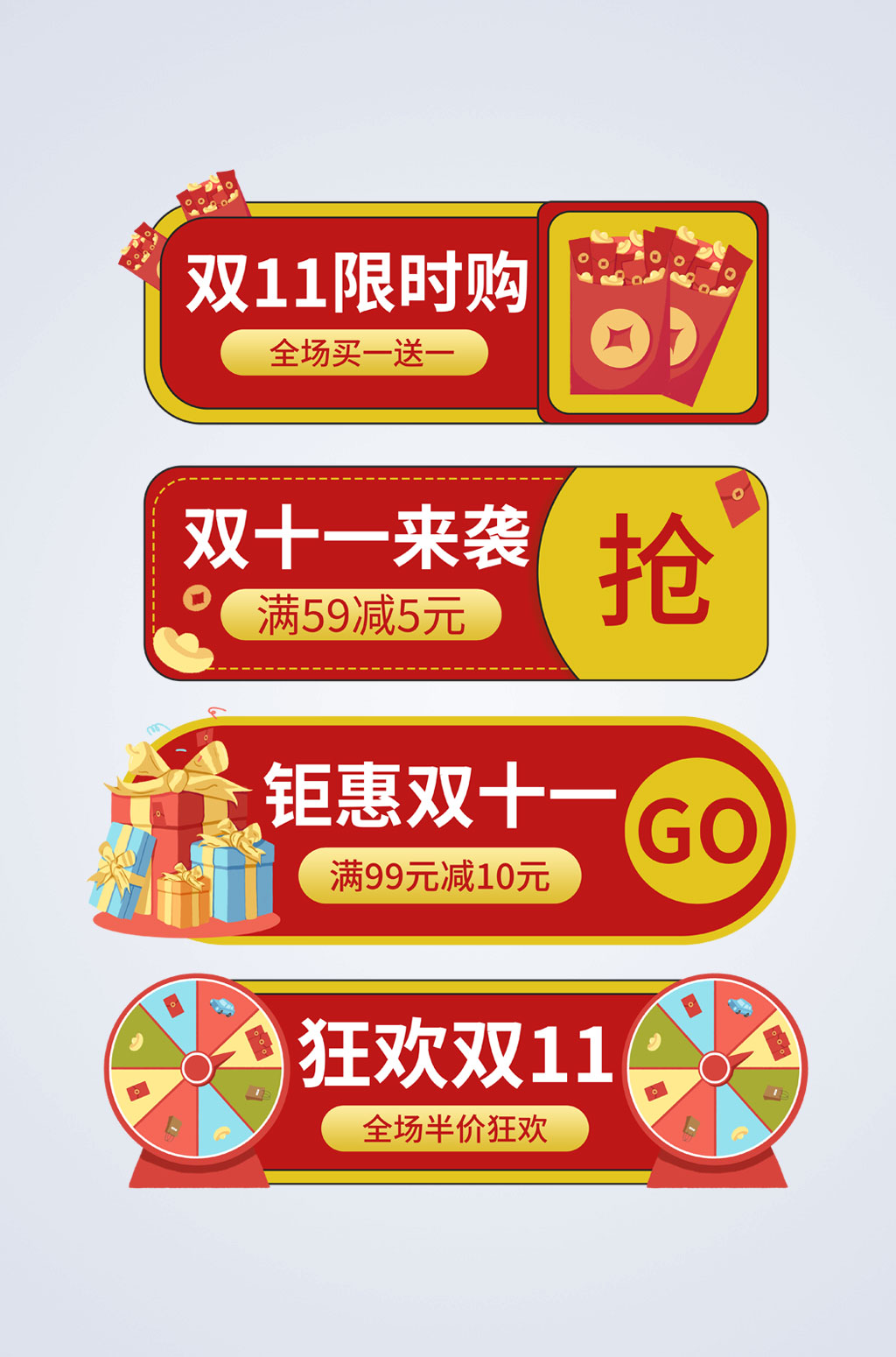 双十一胶囊图双十一电商淘宝胶囊图素材