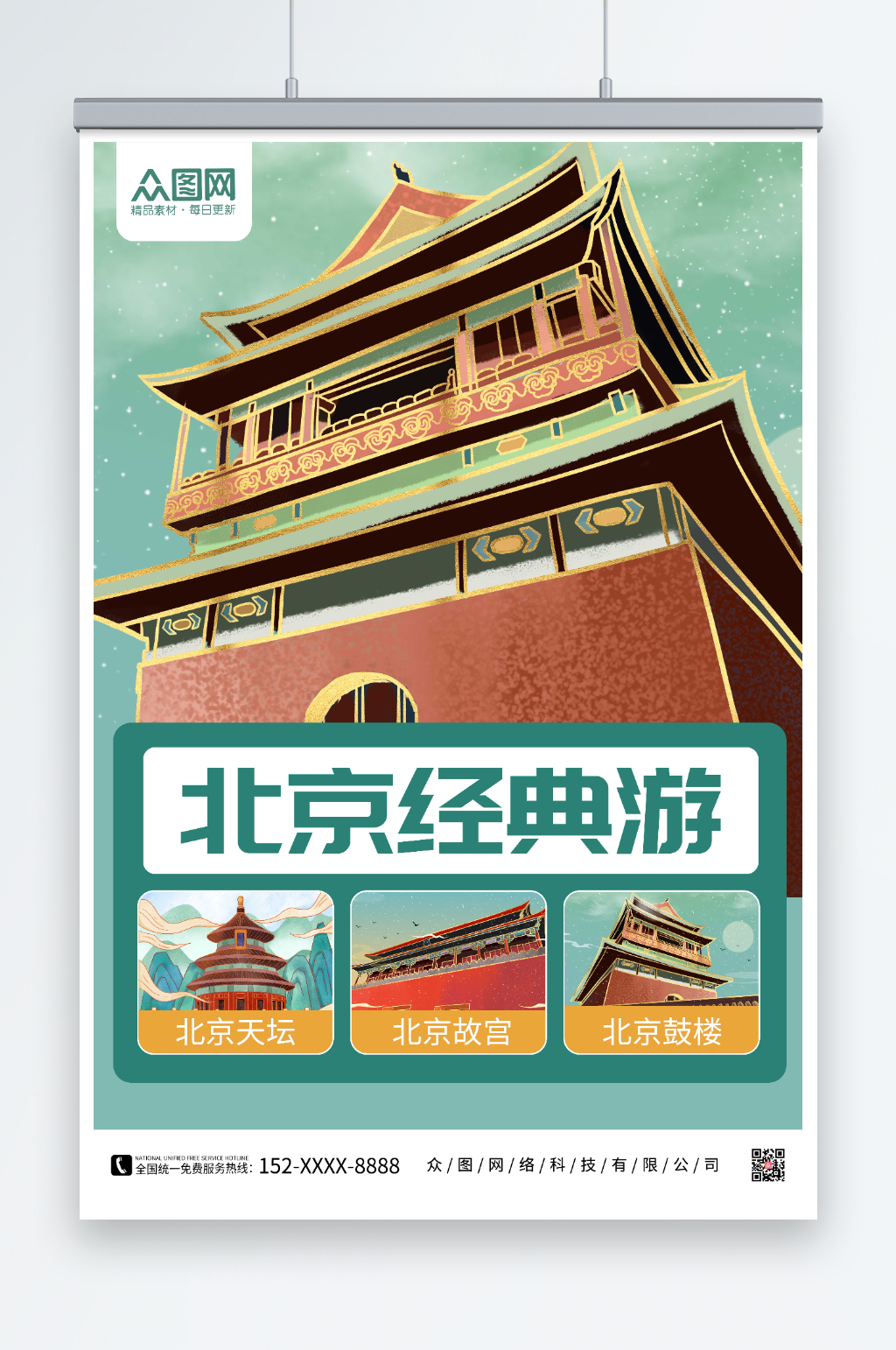 北京经典游北京城市旅游海报素材