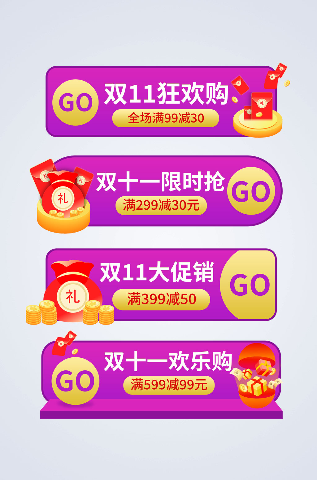 双十一胶囊图双十一电商淘宝胶囊图素材