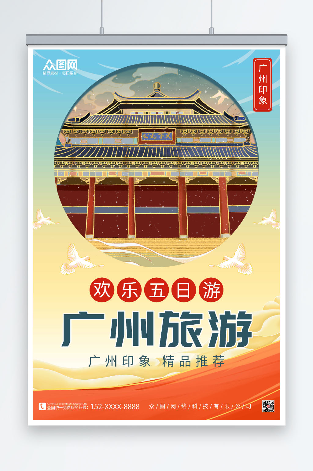 广州旅游广州城市旅游海报素材