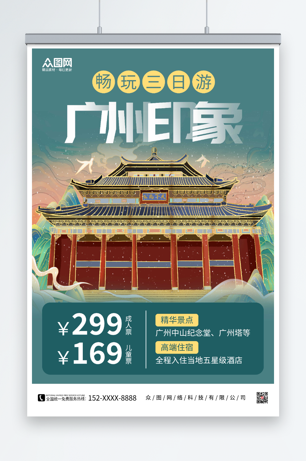 广州印象广州城市旅游海报素材