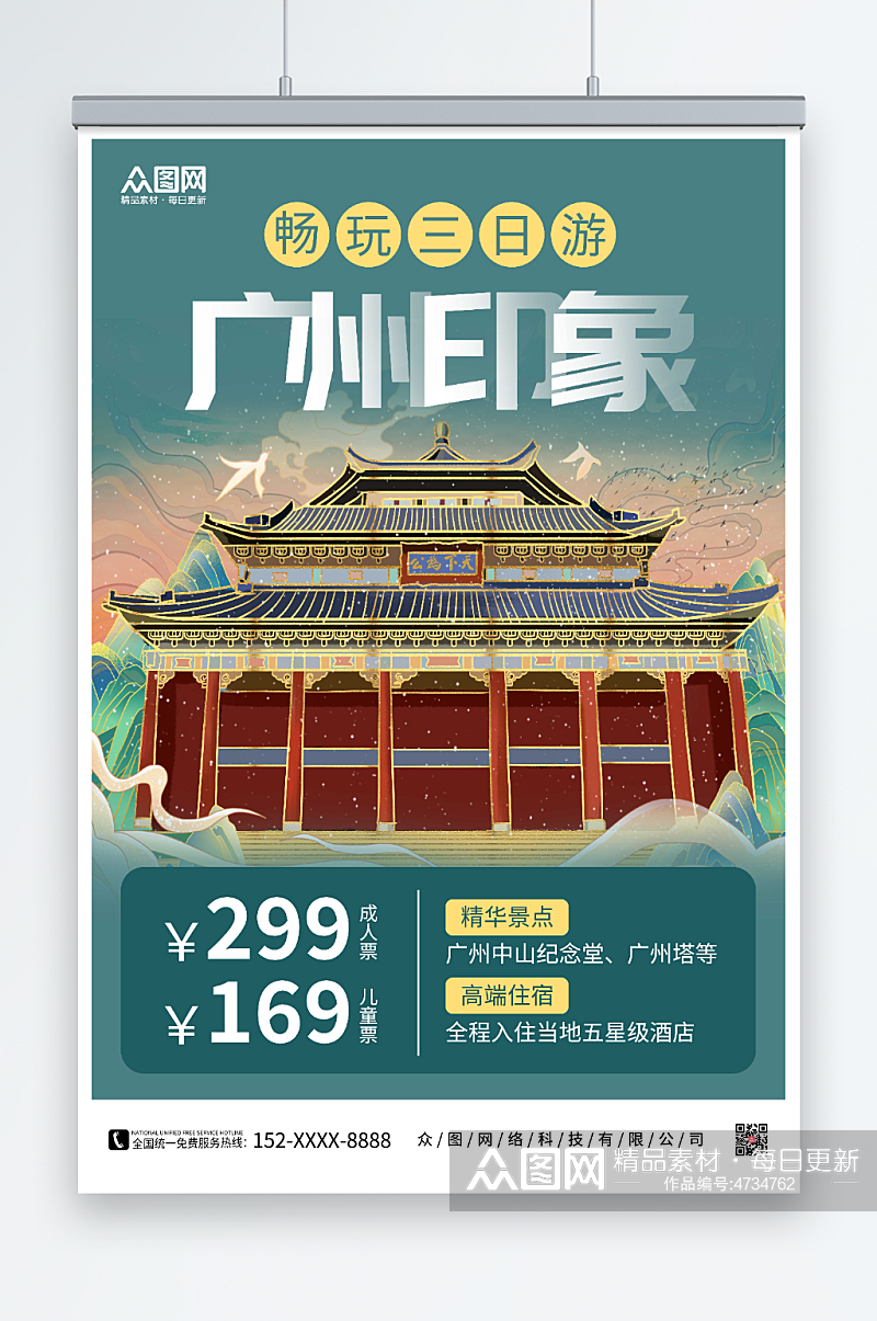 广州印象广州城市旅游海报素材