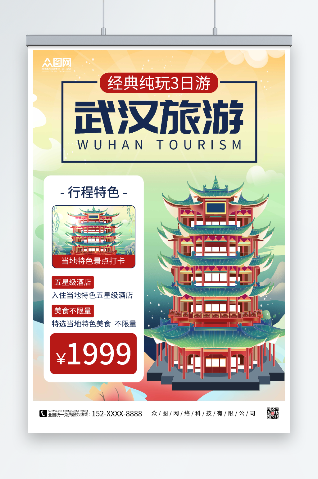 武汉旅游武汉城市旅游海报素材