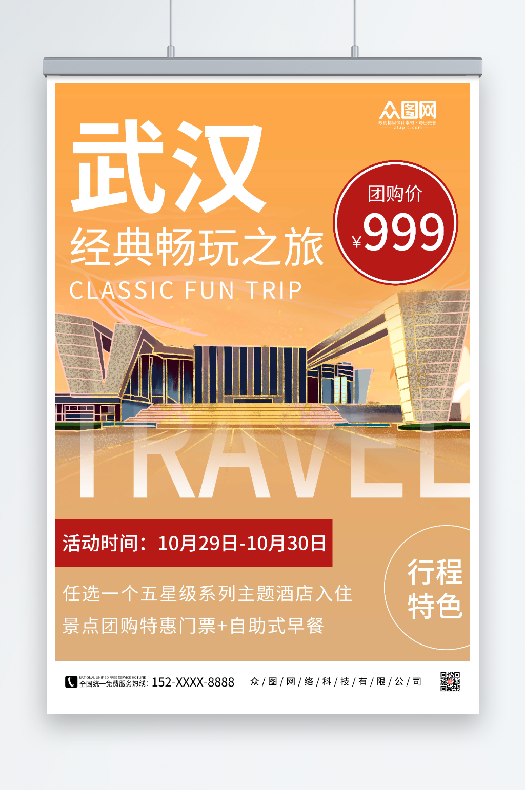 武汉经典畅玩之旅武汉城市旅游海报素材