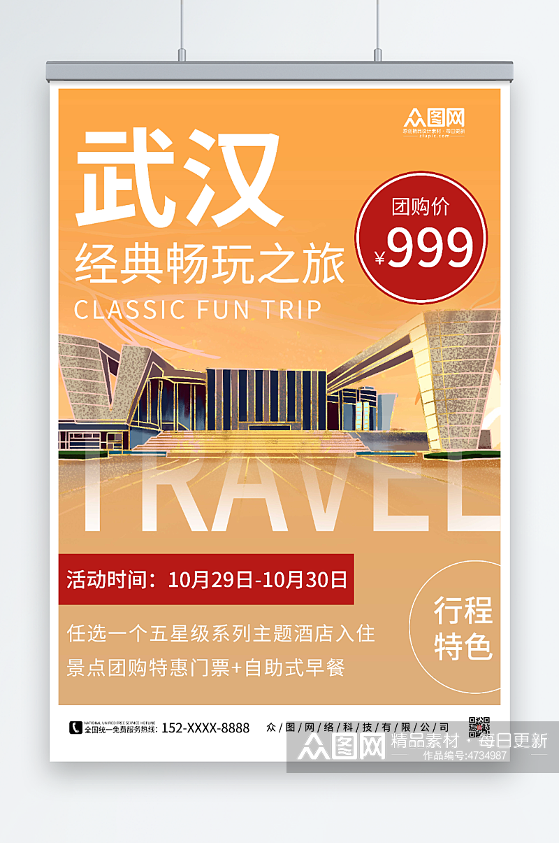 武汉经典畅玩之旅武汉城市旅游海报素材
