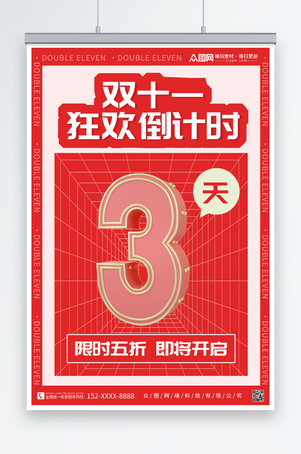 双十一狂欢倒计时双十一倒计时海报素材