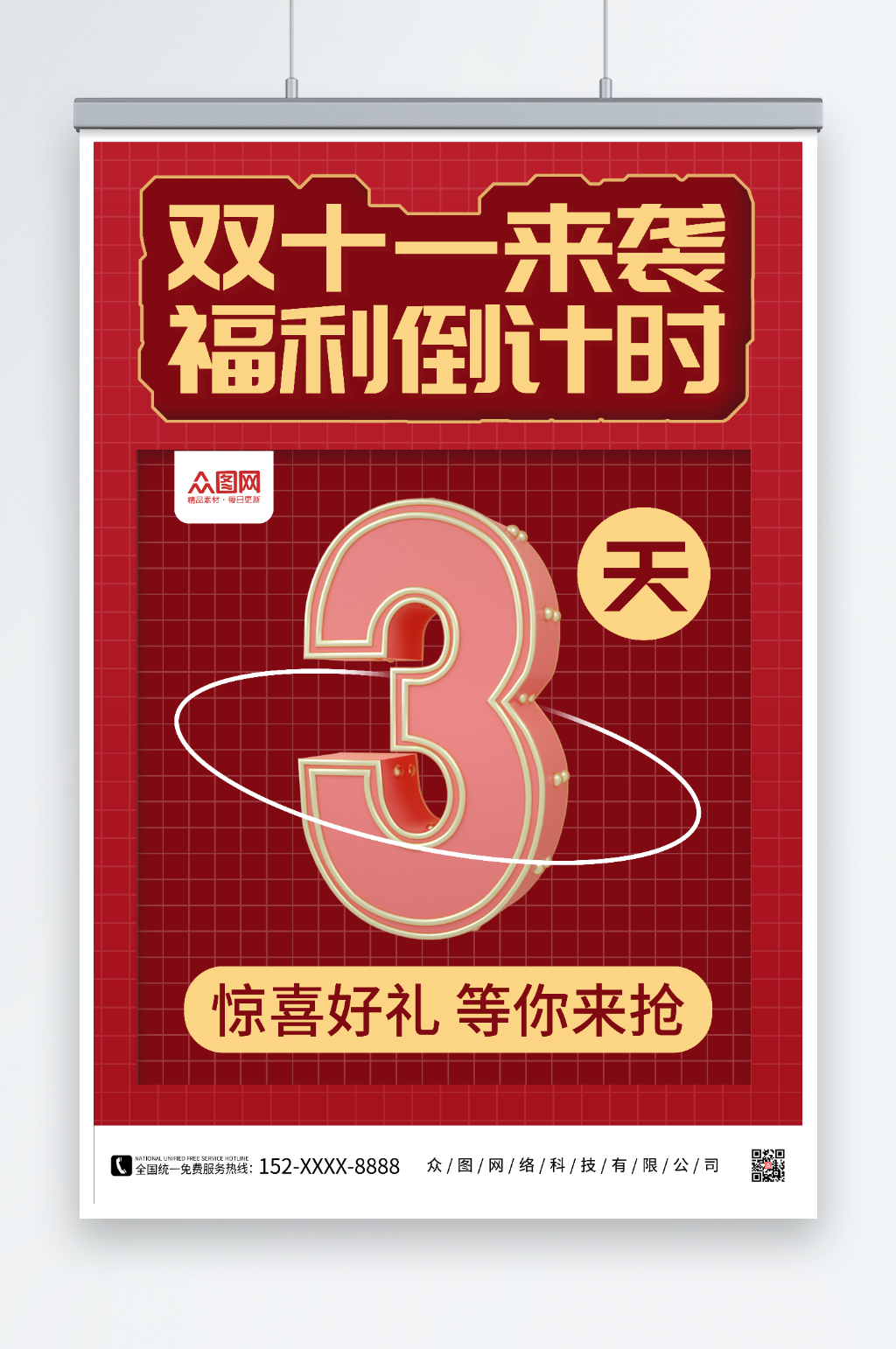 双十一福利倒计时双十一倒计时海报素材