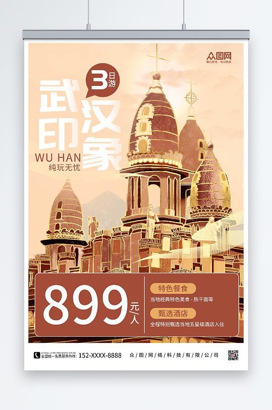 武汉印象武汉城市旅游海报