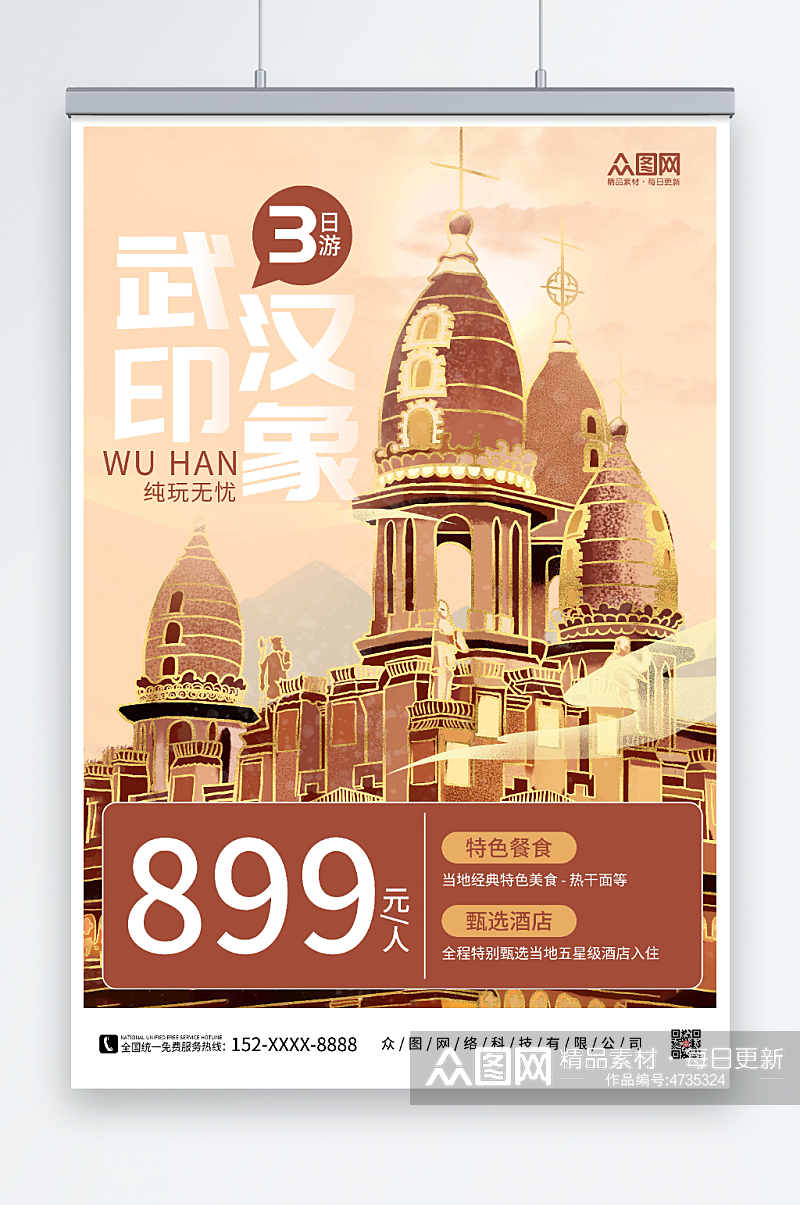 武汉印象武汉城市旅游海报素材