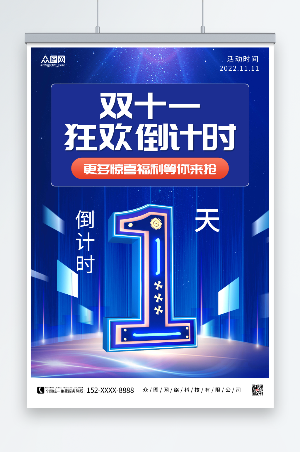 蓝色双十一狂欢倒计时双十一倒计时海报素材