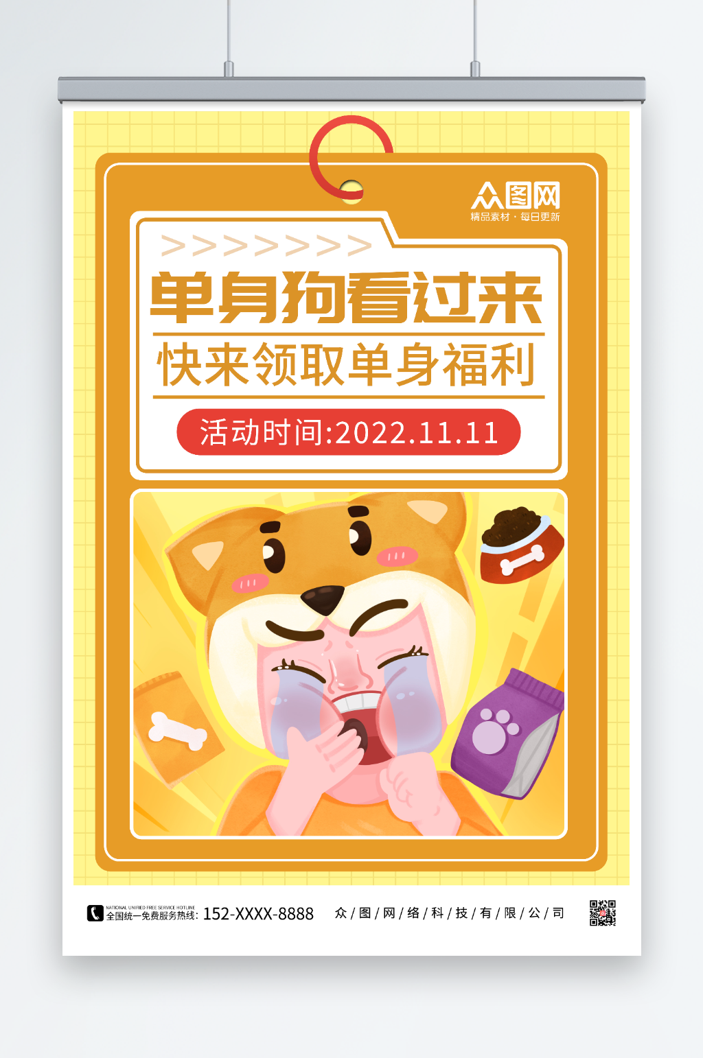 单身狗看过来双11光棍节脱单联谊海报素材