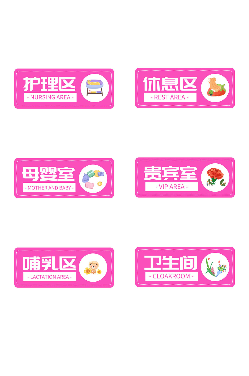 粉色母婴室休息室标识牌门牌素材