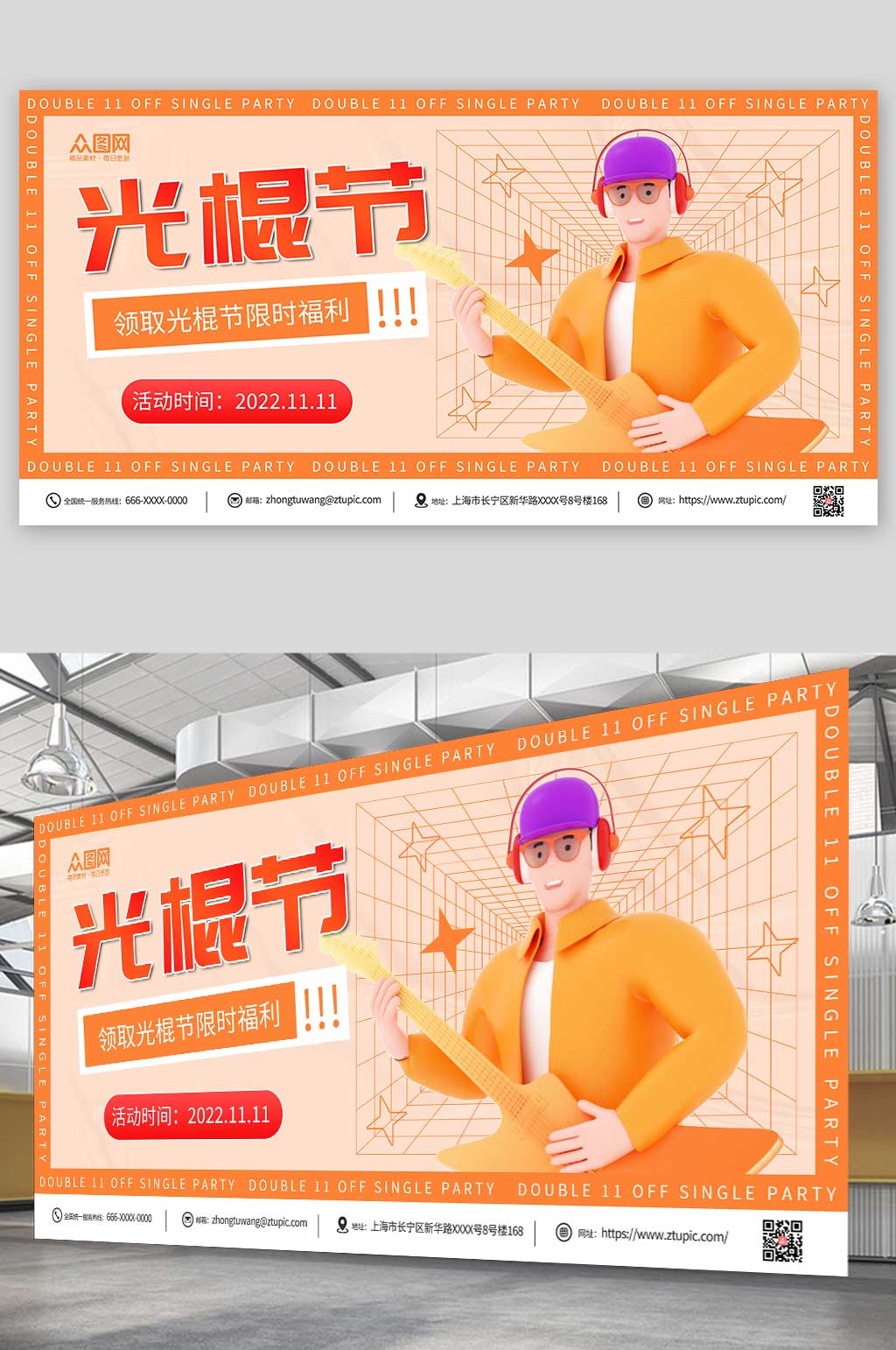 光棍节双11光棍节展板素材