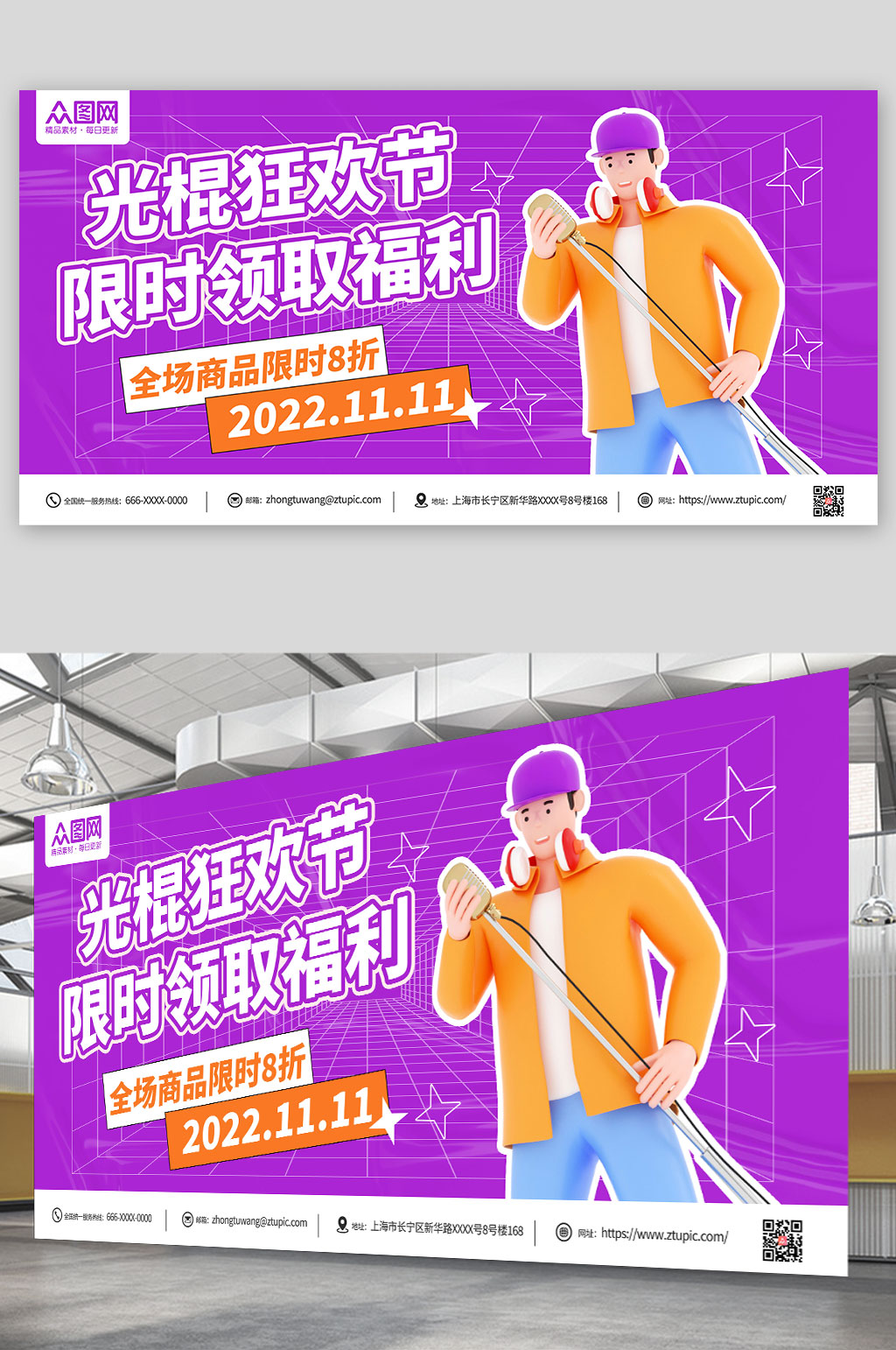 光棍狂欢节双11光棍节展板素材